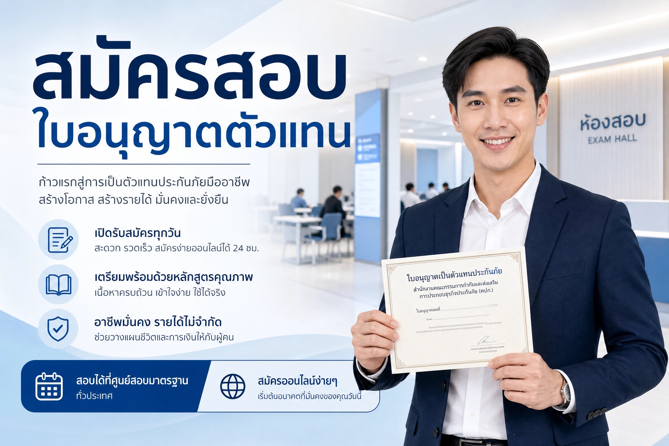 ขั้นตอนการสมัครตัวแทนไทยประกันชีวิตกับบริษัทไทยประกันชีวิต